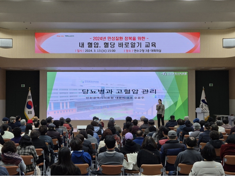 연수구 보건소는 보건소 대강당에서 주민 90여 명을 대상으로 만성질환 정복 아카데미 교육 침묵의 살인자, 대사증후군의 경고를 지난 5일 진행했다